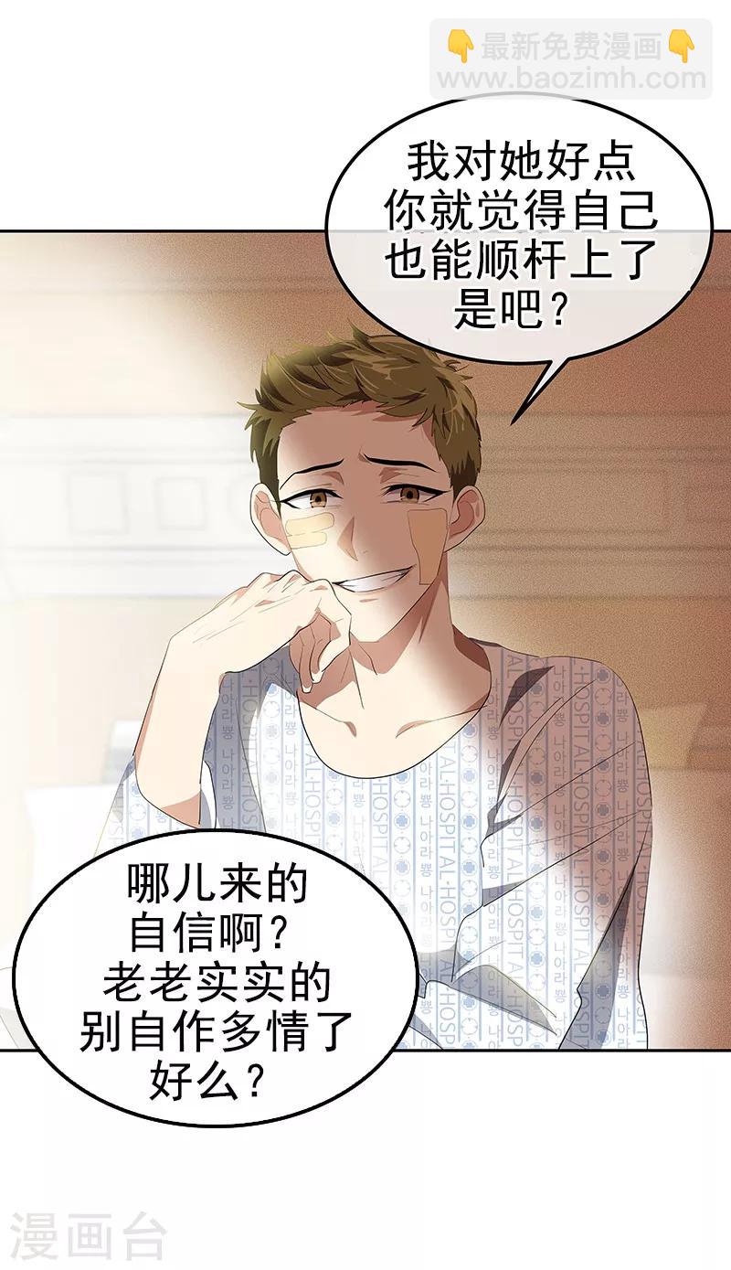 第110话 少自作多情21