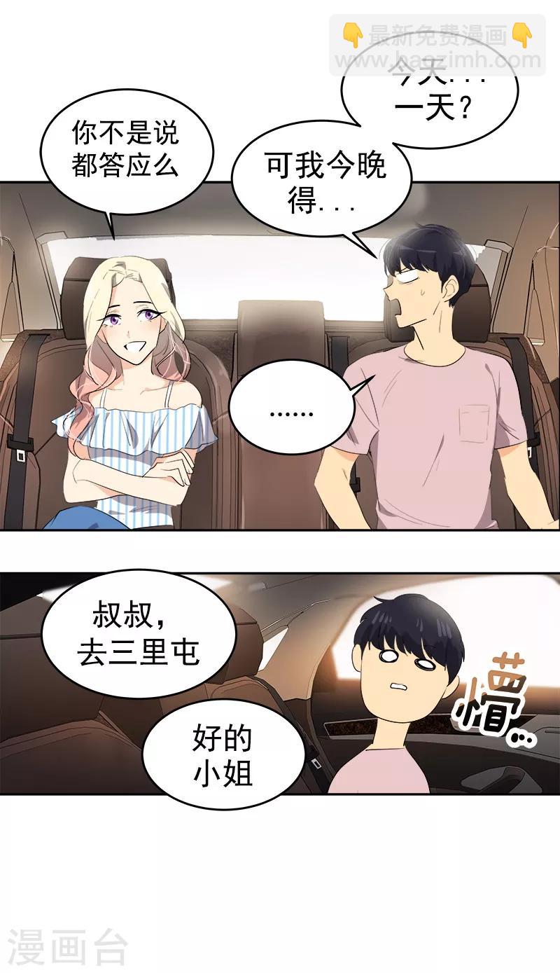 第120话 一天的约会25