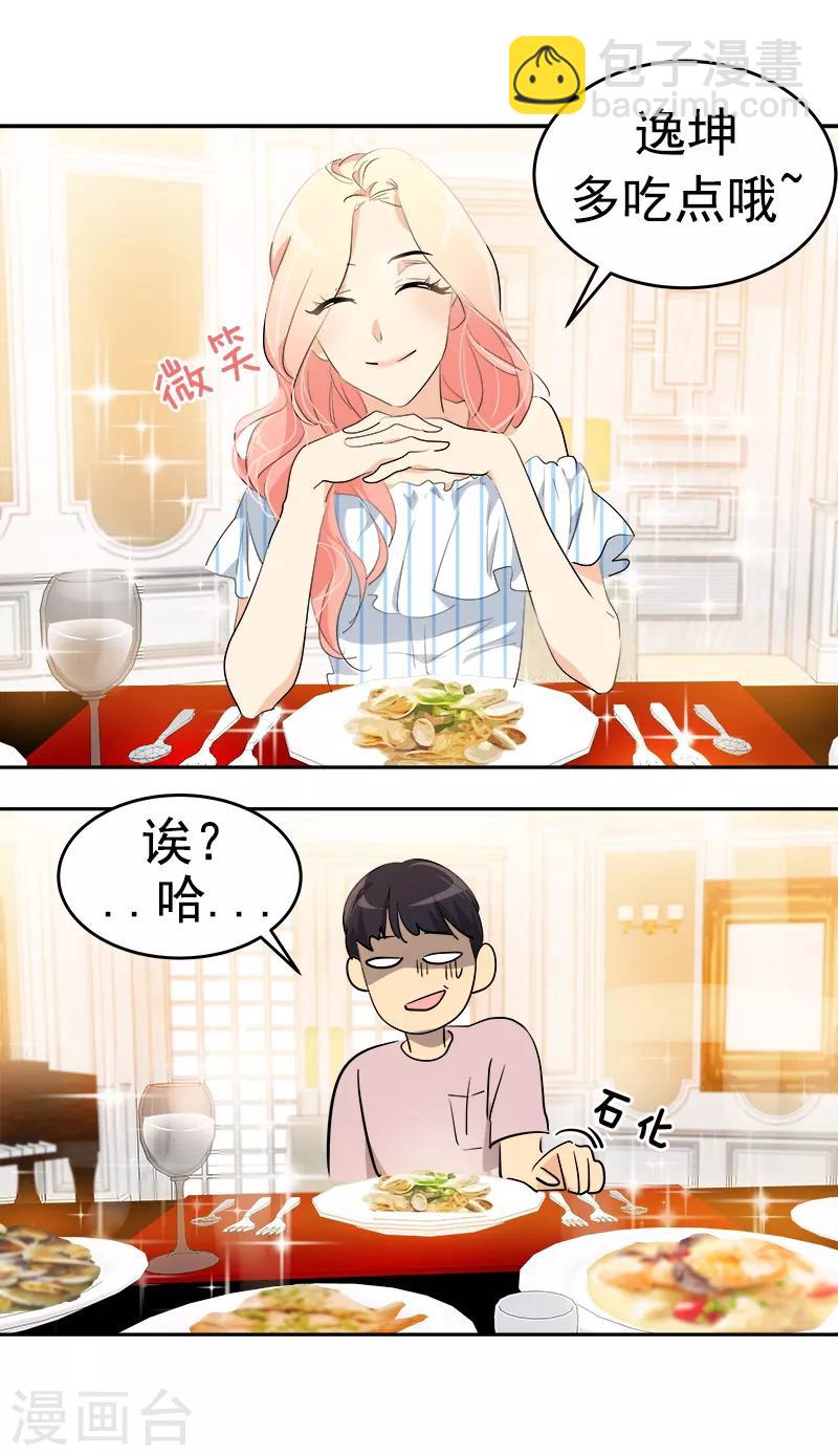 第121话 一整天的约会18