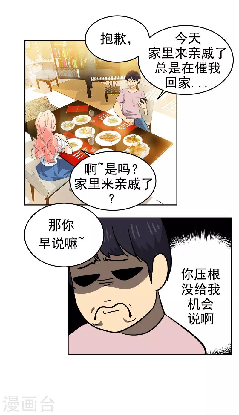 第121话 一整天的约会24