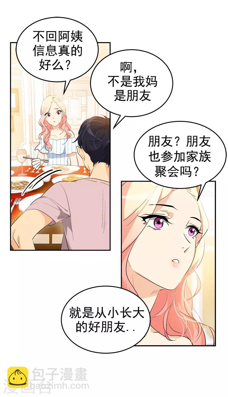 第121话 一整天的约会25