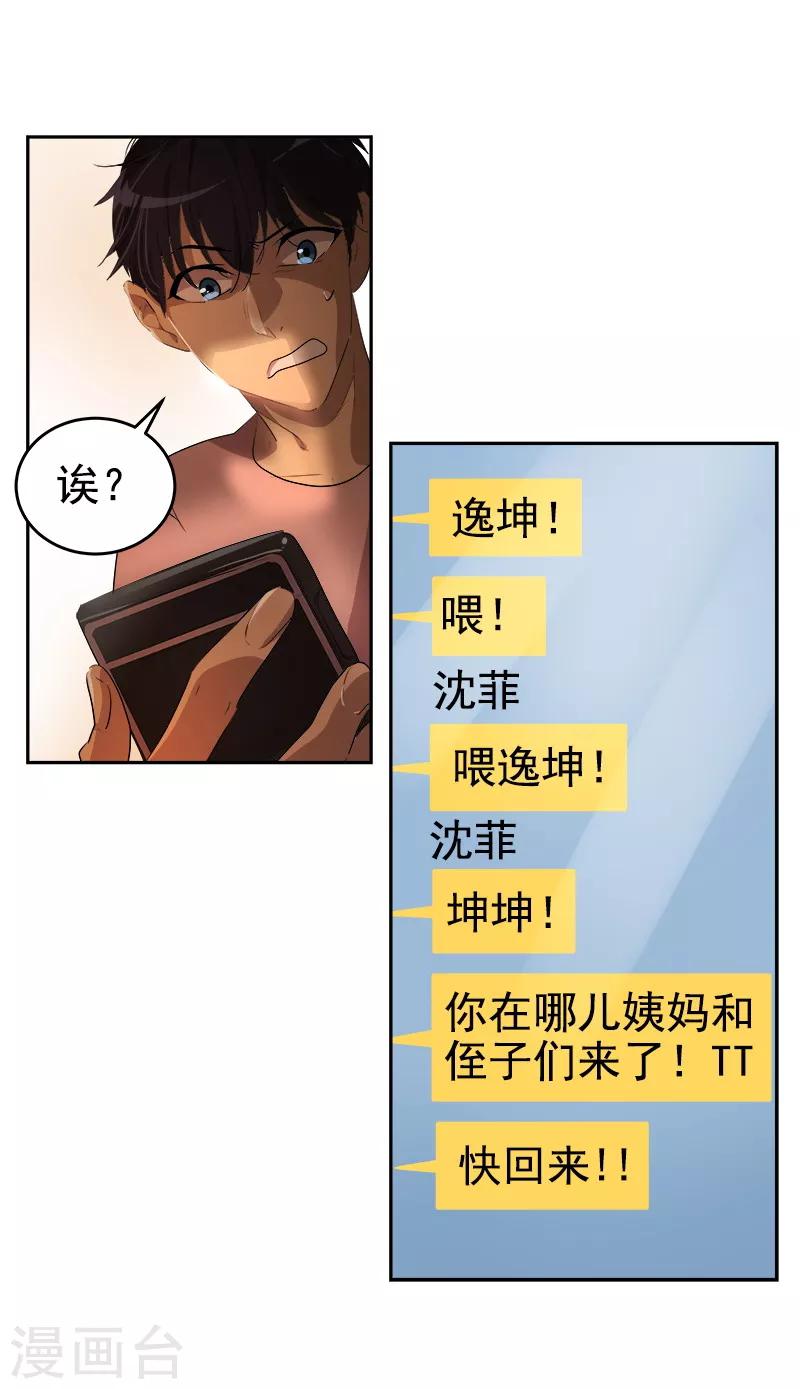 第121话 一整天的约会9