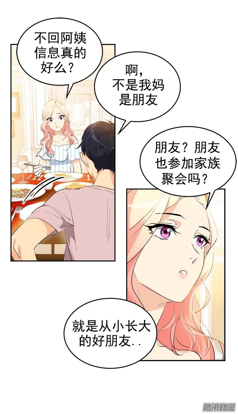 第121话 只是普通朋友25