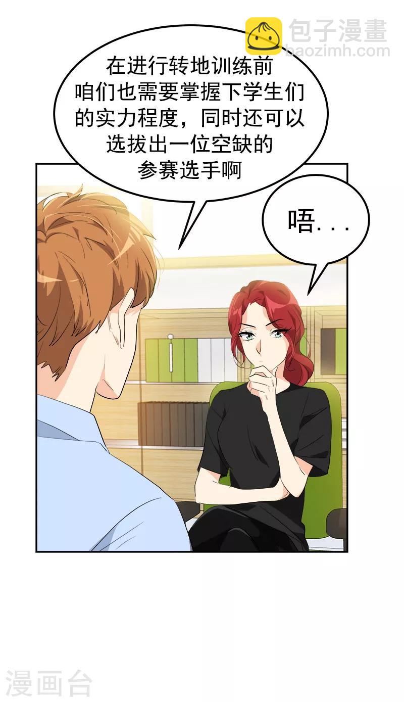 第124话 粉毛的一见钟情10