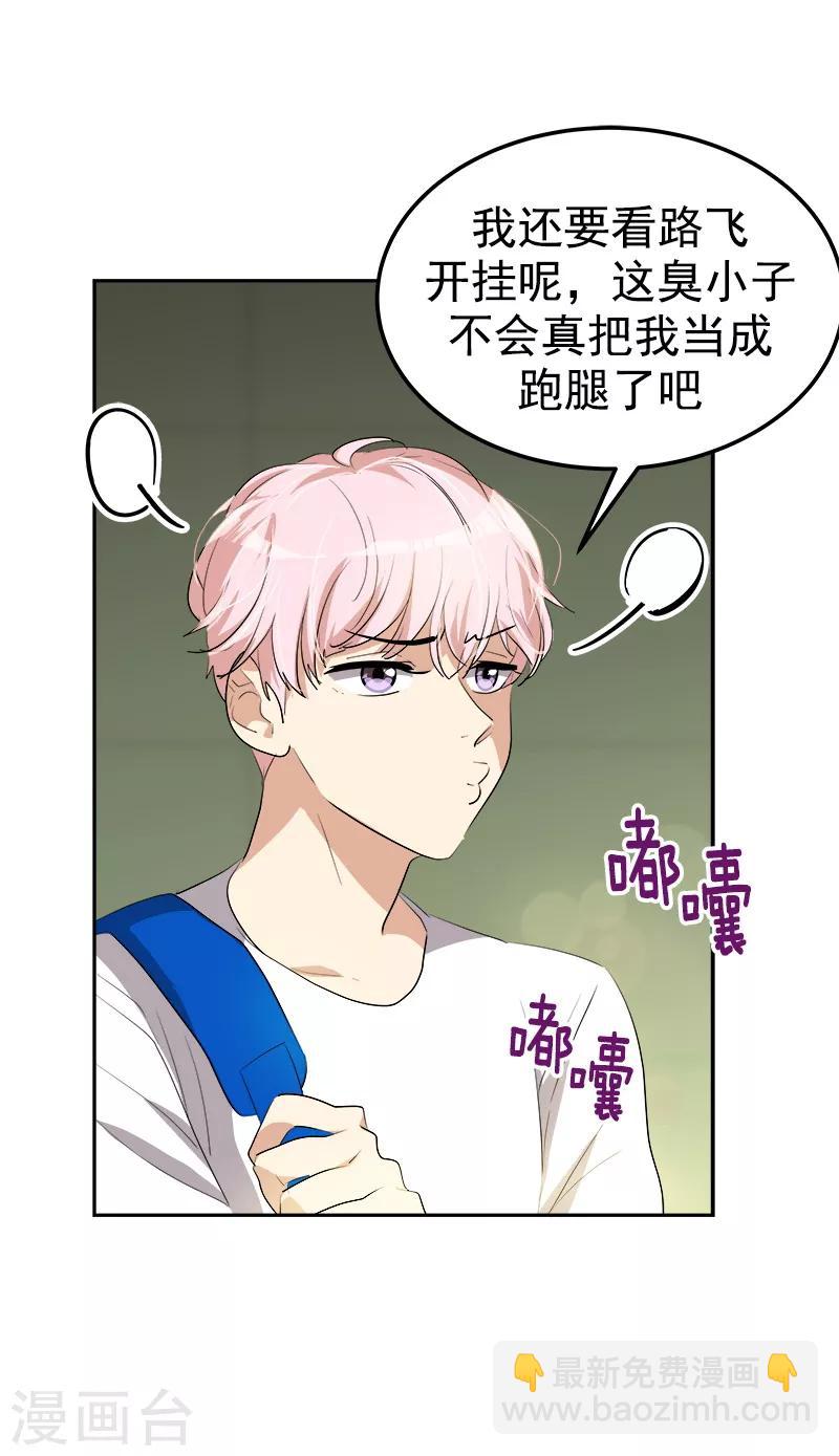 第124话 粉毛的一见钟情14