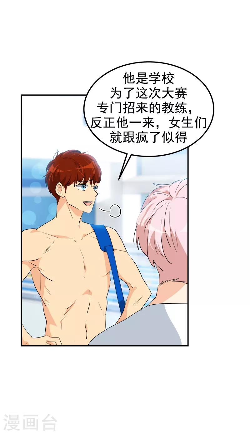 第124话 粉毛的一见钟情25