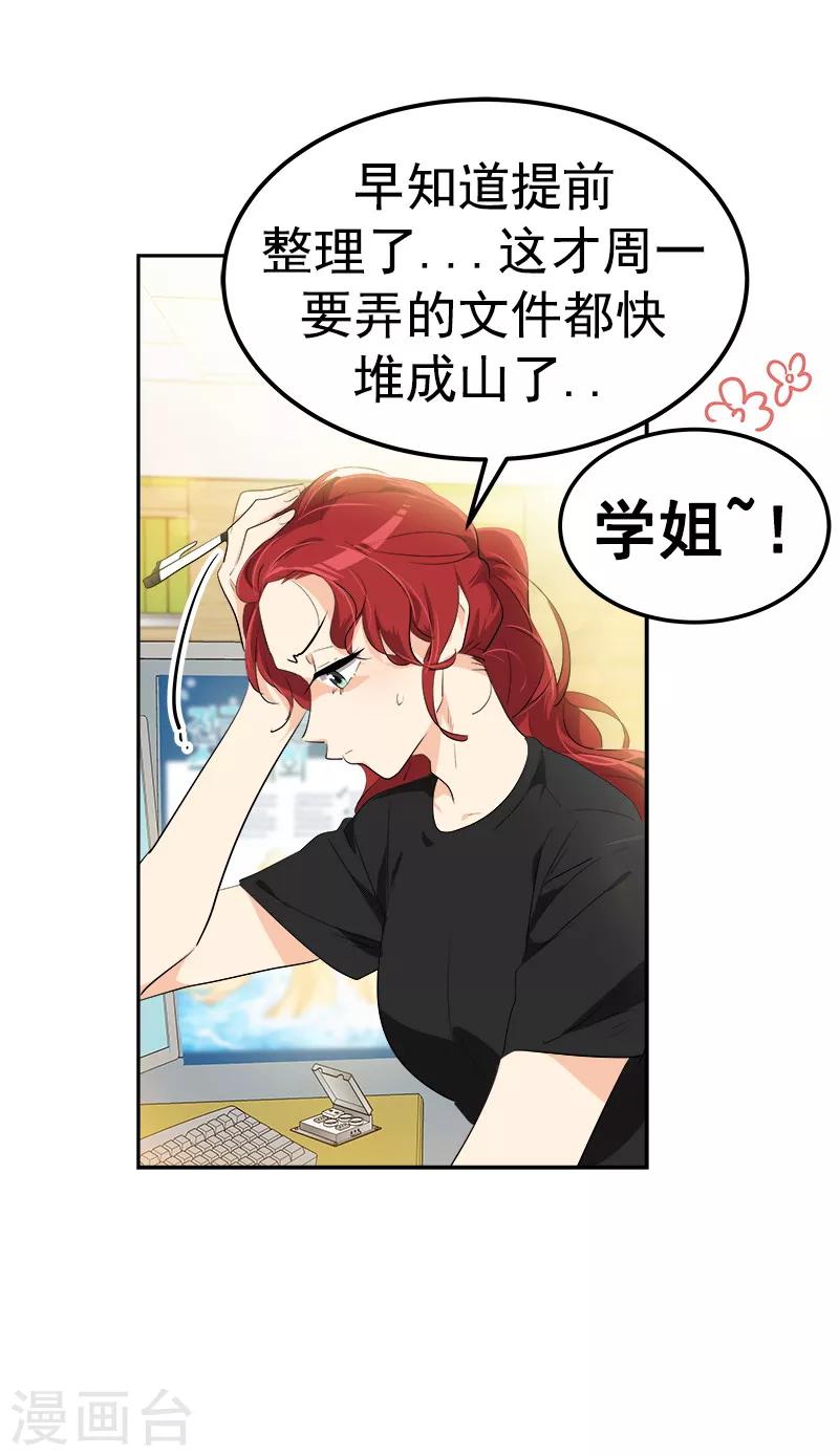 第124话 粉毛的一见钟情4