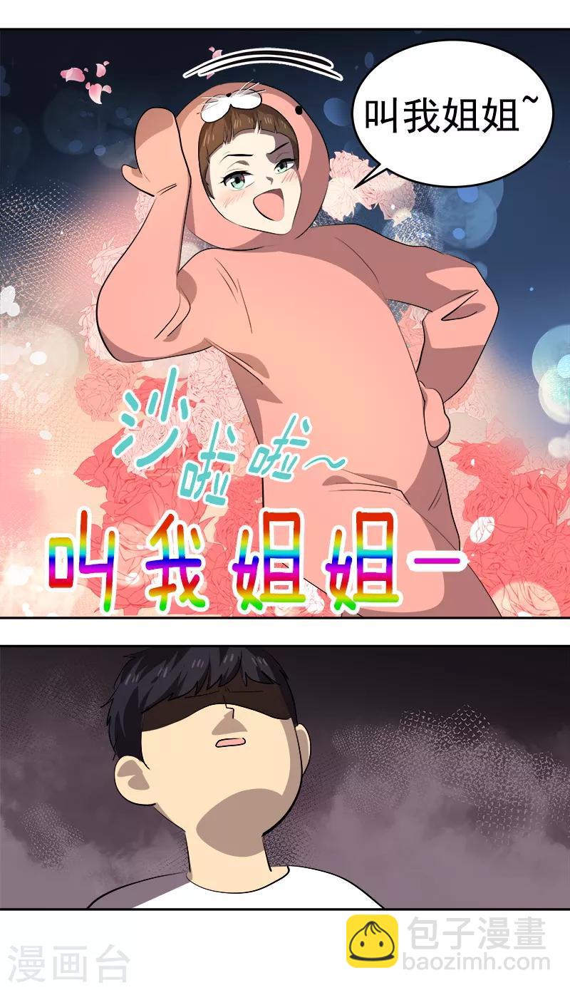 第135话 逸坤的抉择2