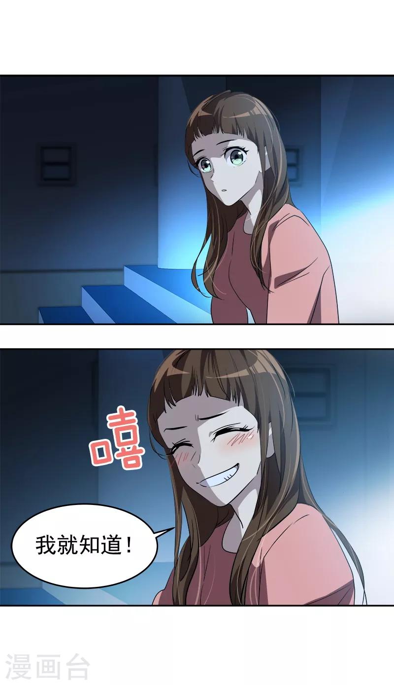 第136话 可以相信你的眼神吗？2