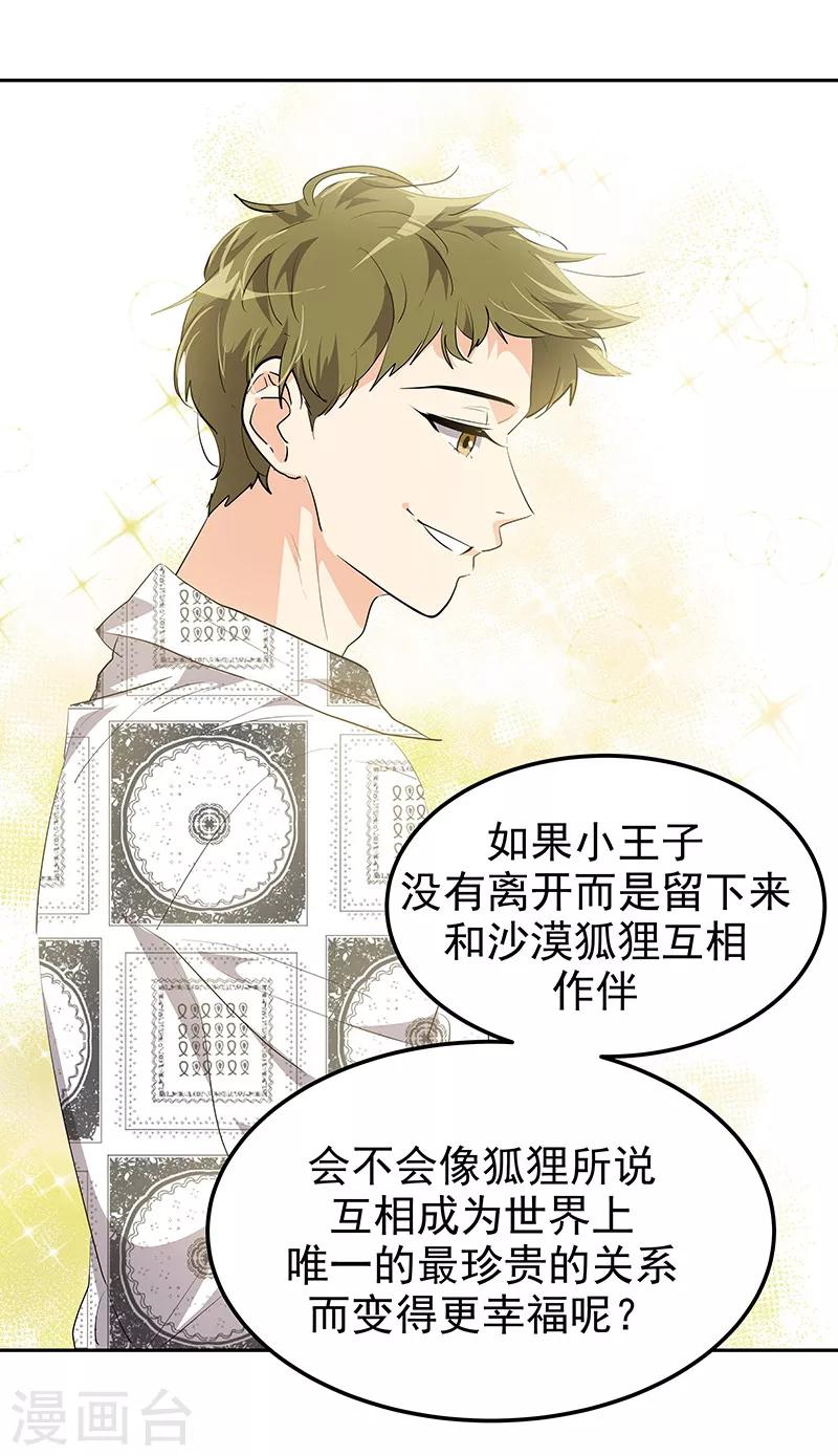 第146话 游逛动物园14