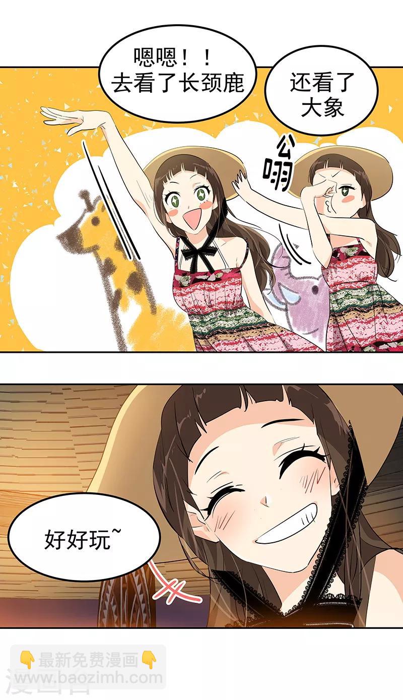 第146话 游逛动物园23
