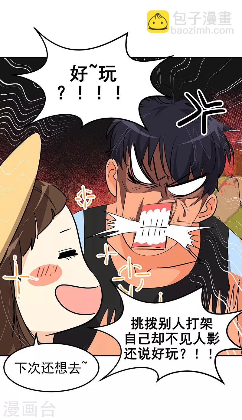 第146话 游逛动物园24