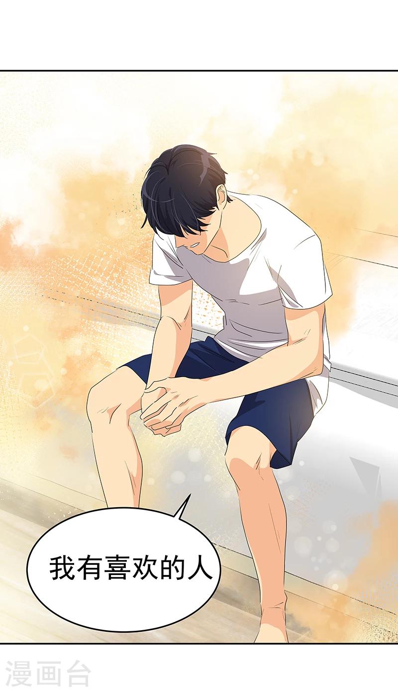 第155话 我有喜欢的人15