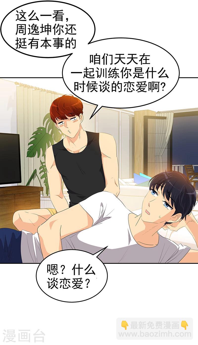 第155话 我有喜欢的人9
