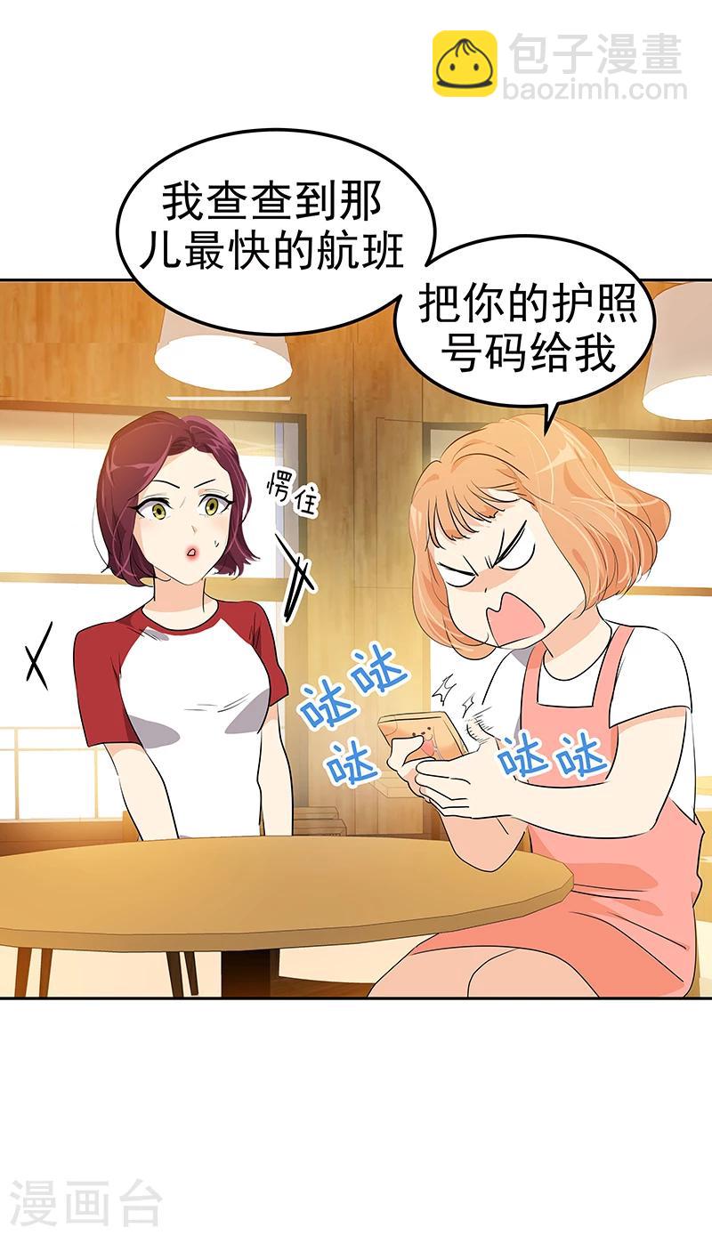 第158话 逸美的护照5