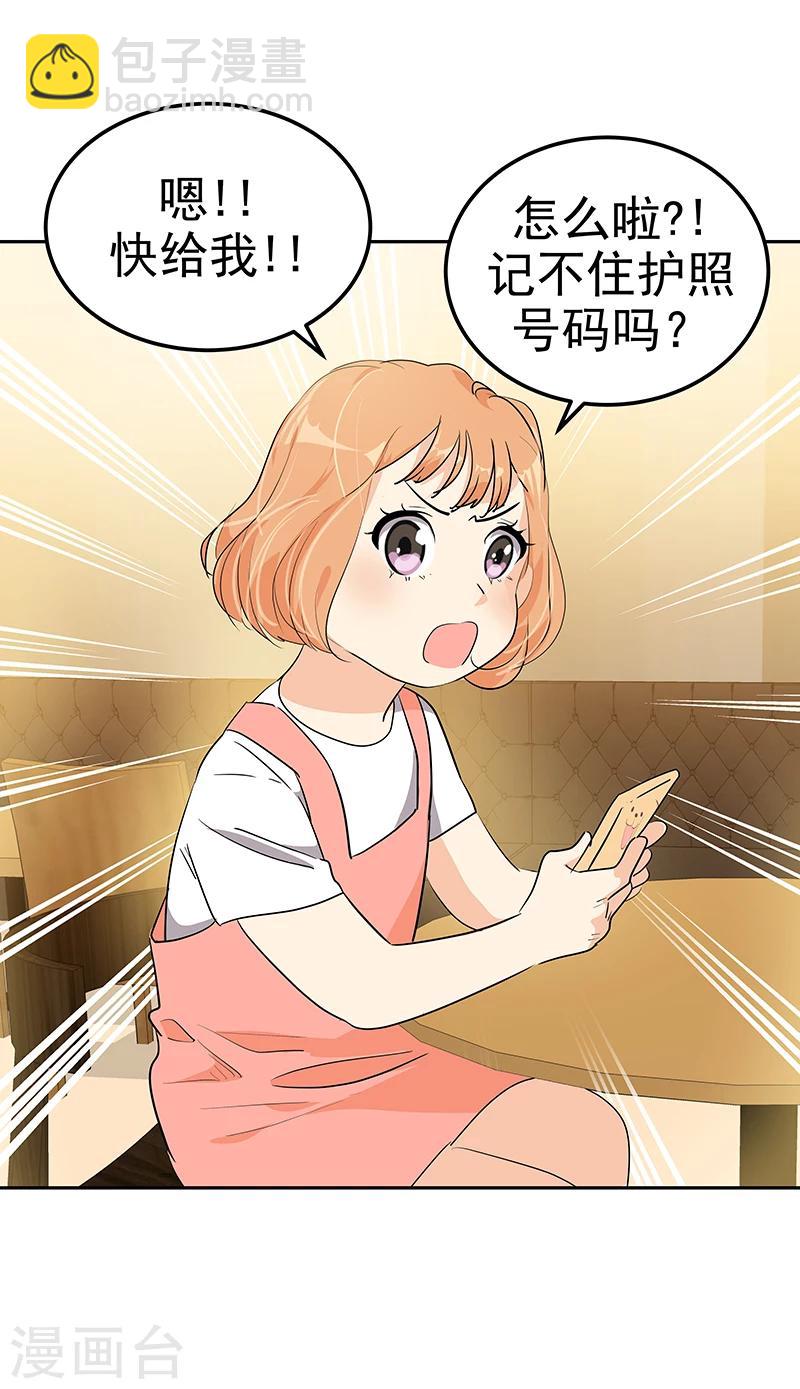 第158话 逸美的护照7