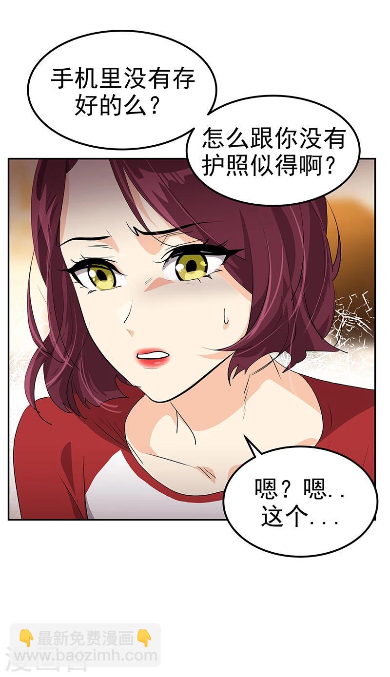 第158话 逸美的护照8