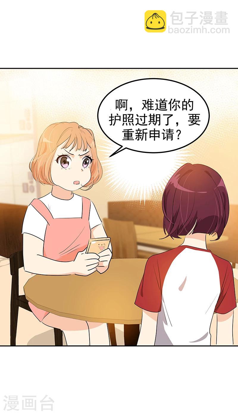 第158话 逸美的护照9