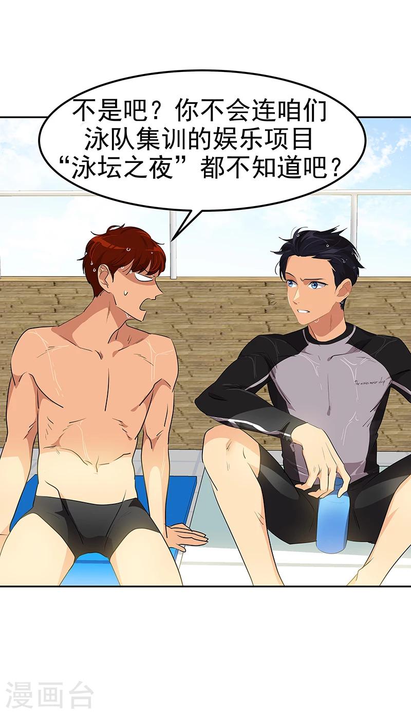 第159话 泳坛之夜16