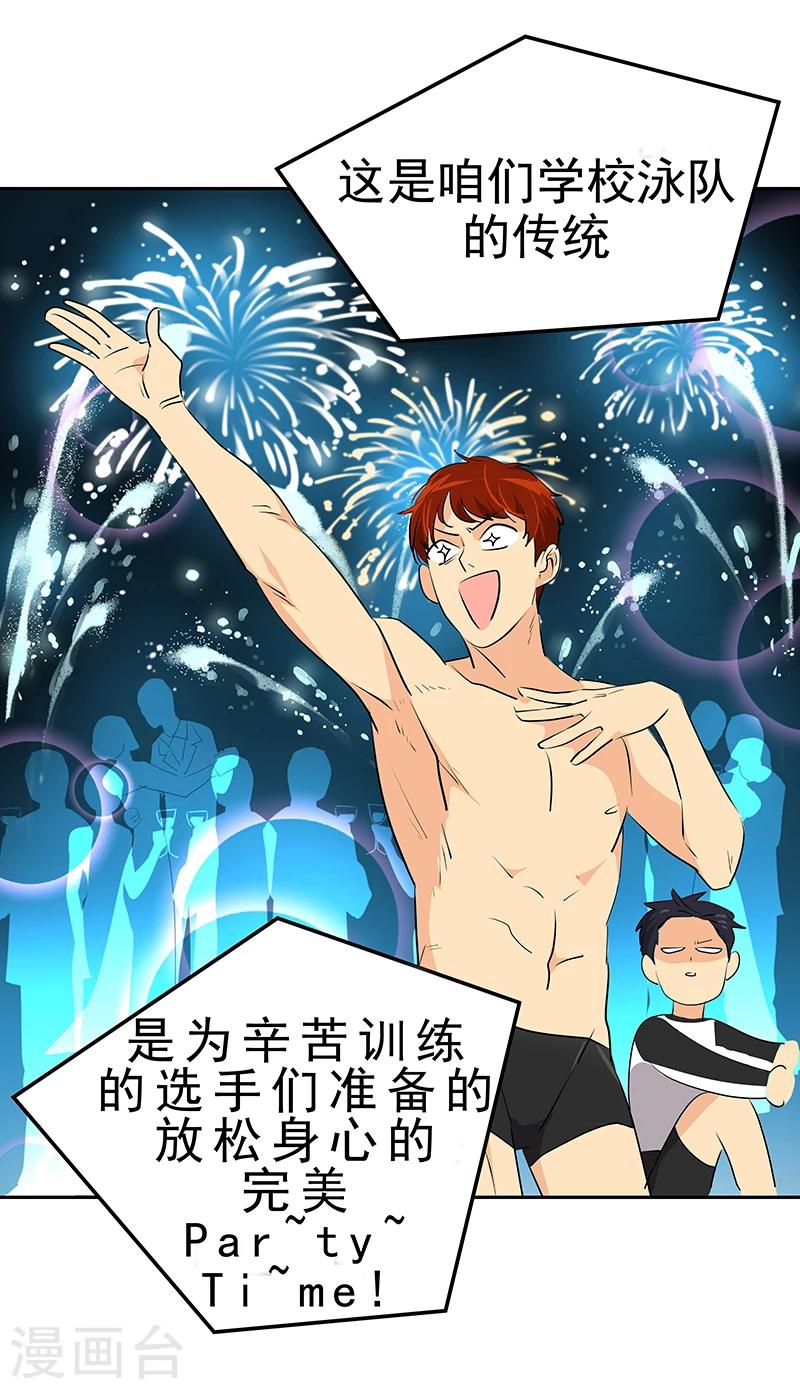 第159话 泳坛之夜17