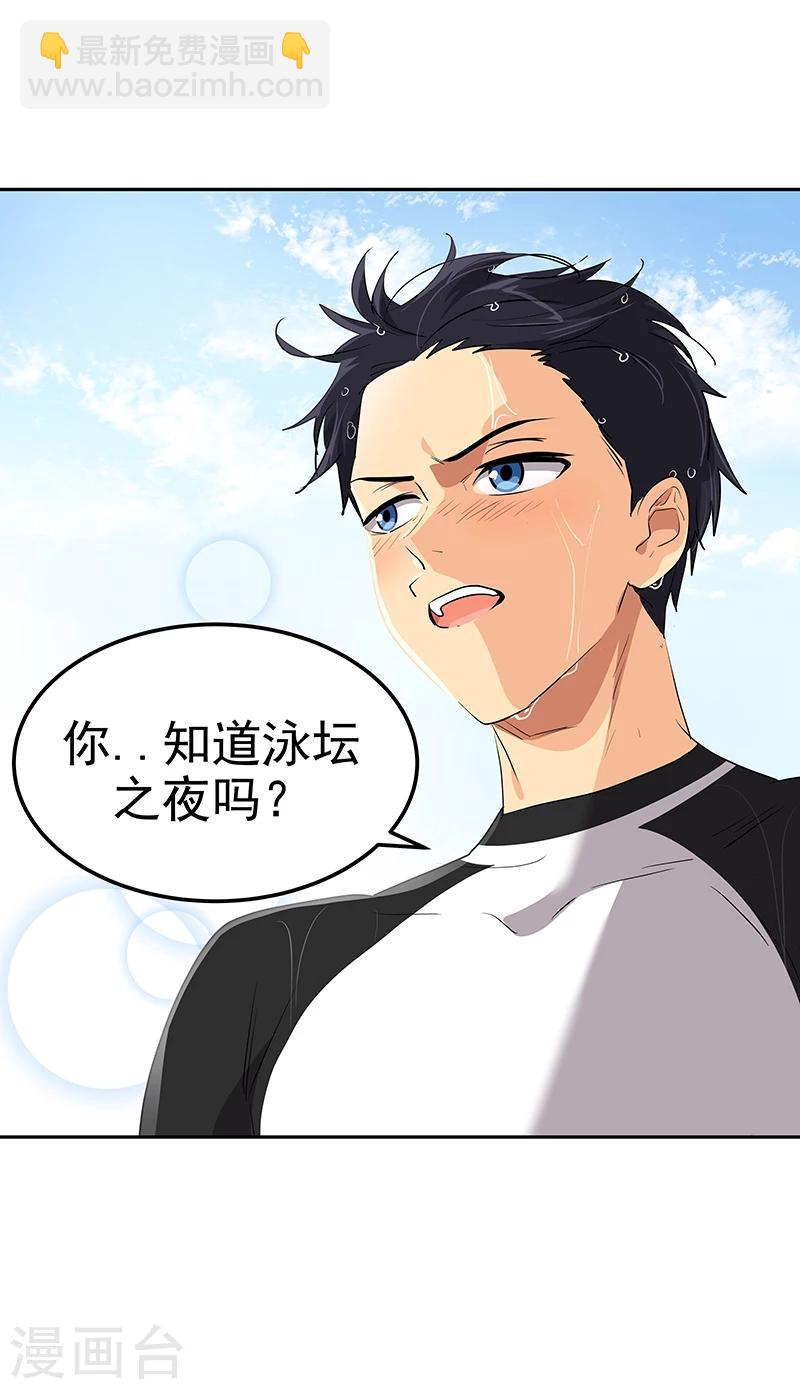 第159话 泳坛之夜23