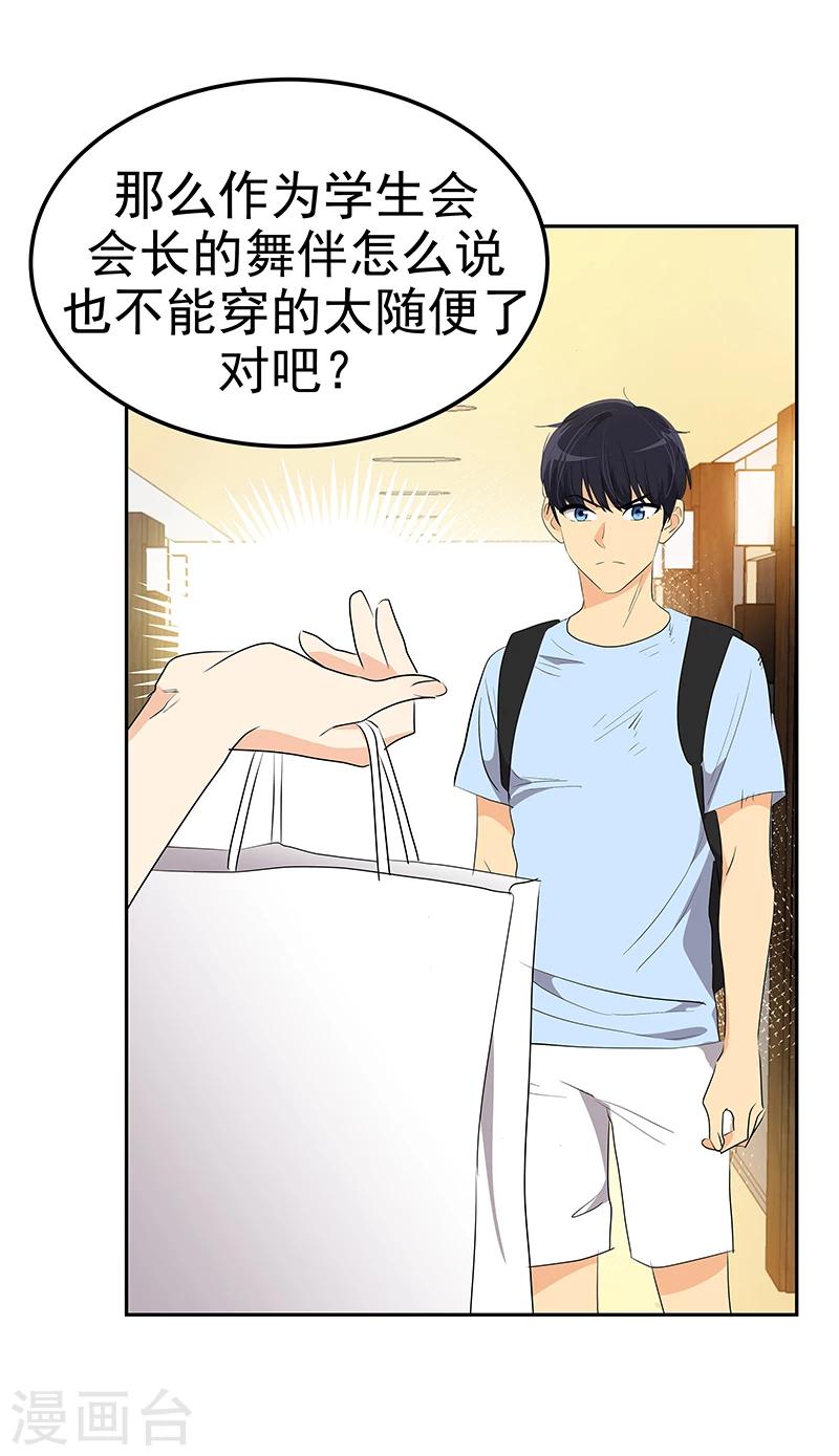 第161话 做我舞伴17