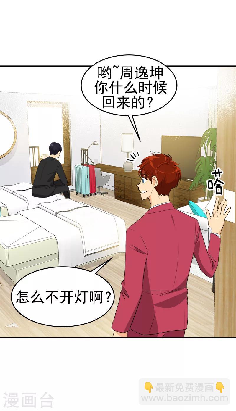 第175话 我有喜欢的人了19