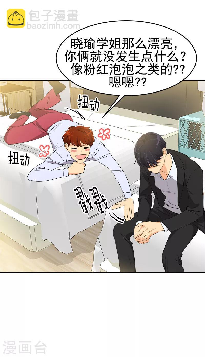 第175话 我有喜欢的人了23