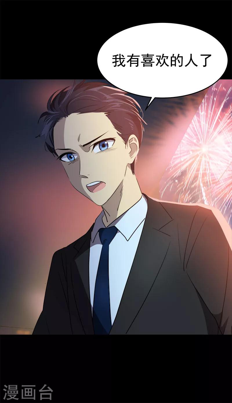 第175话 我有喜欢的人了7