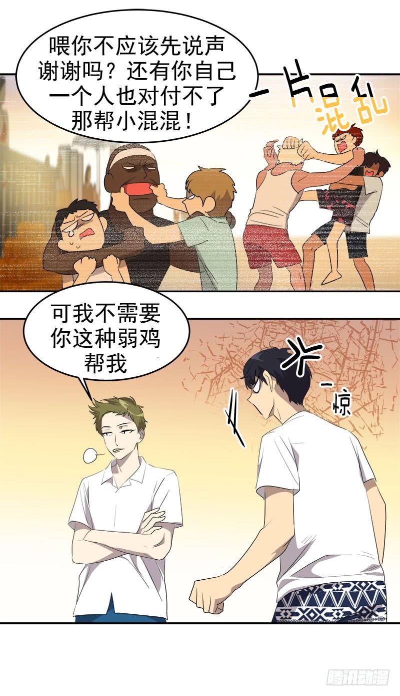 第184话 纠纷11