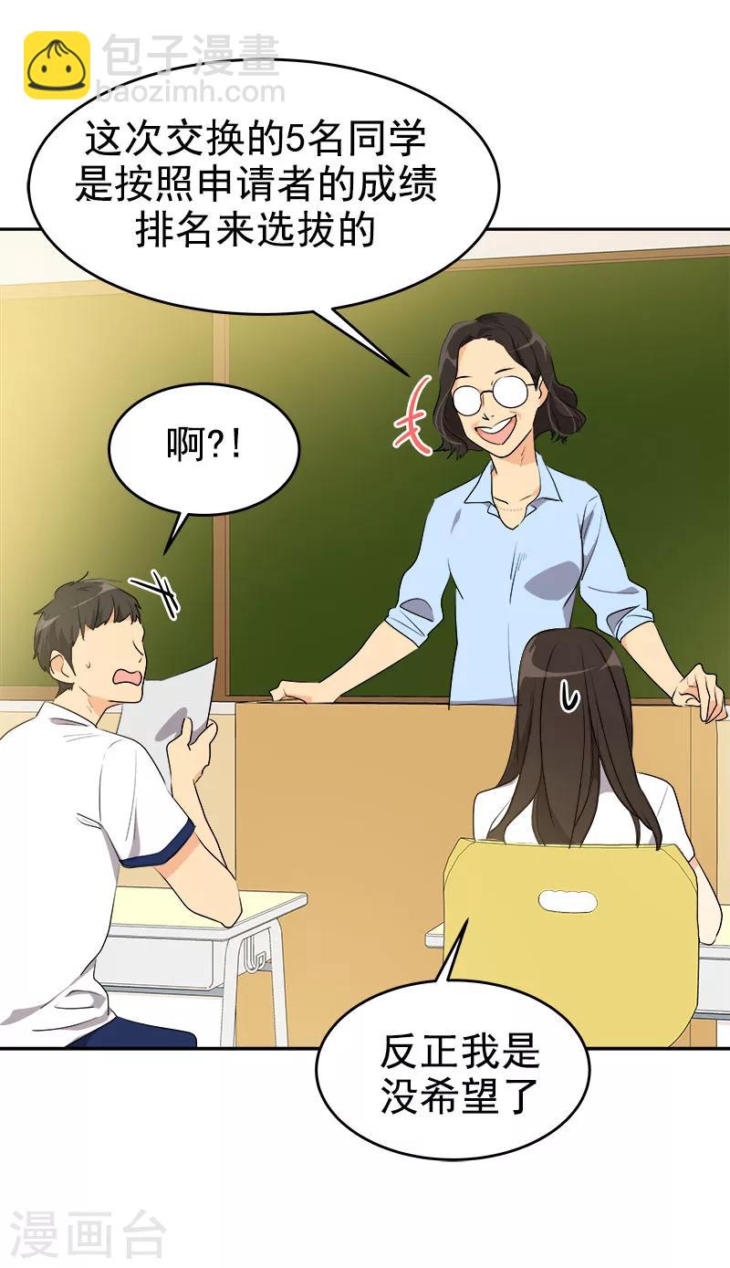 第195话 交换生12