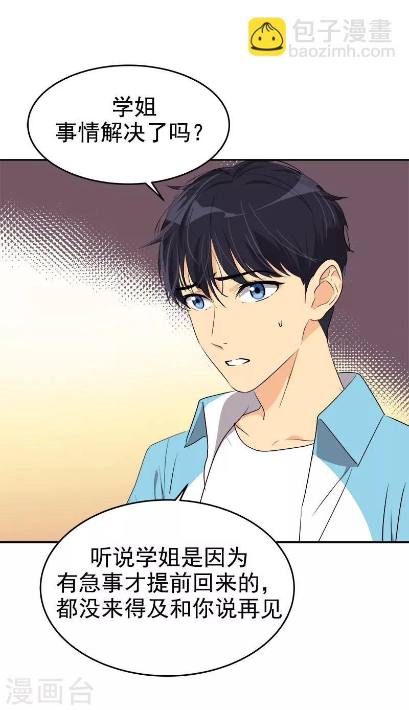 第196话 被孤立8