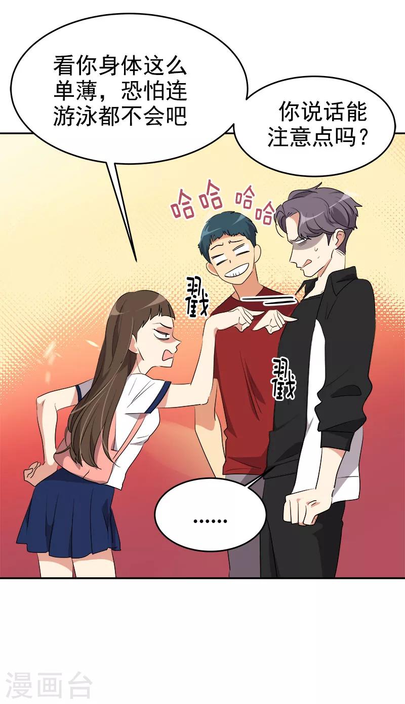 第204话 我很好欺负吗23