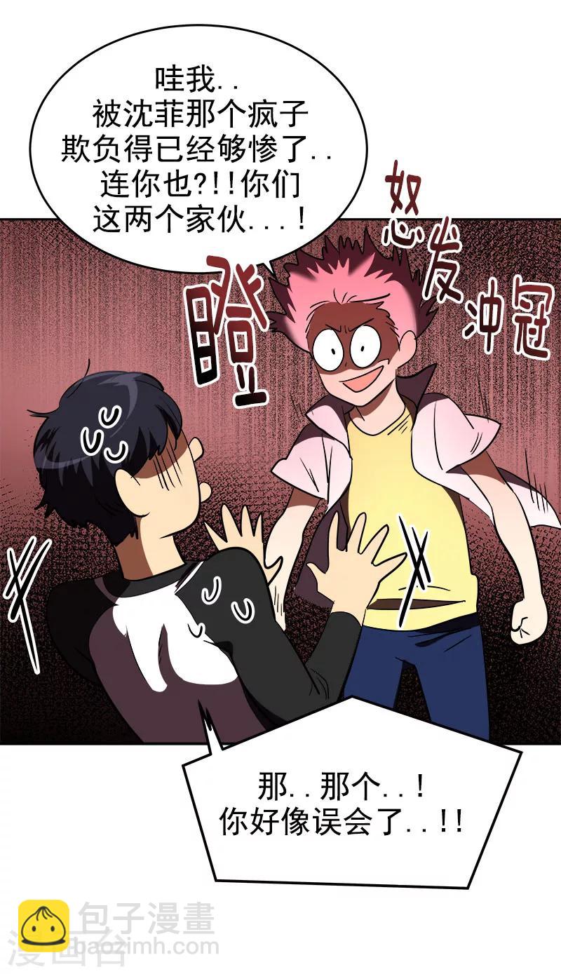 第204话 我很好欺负吗9