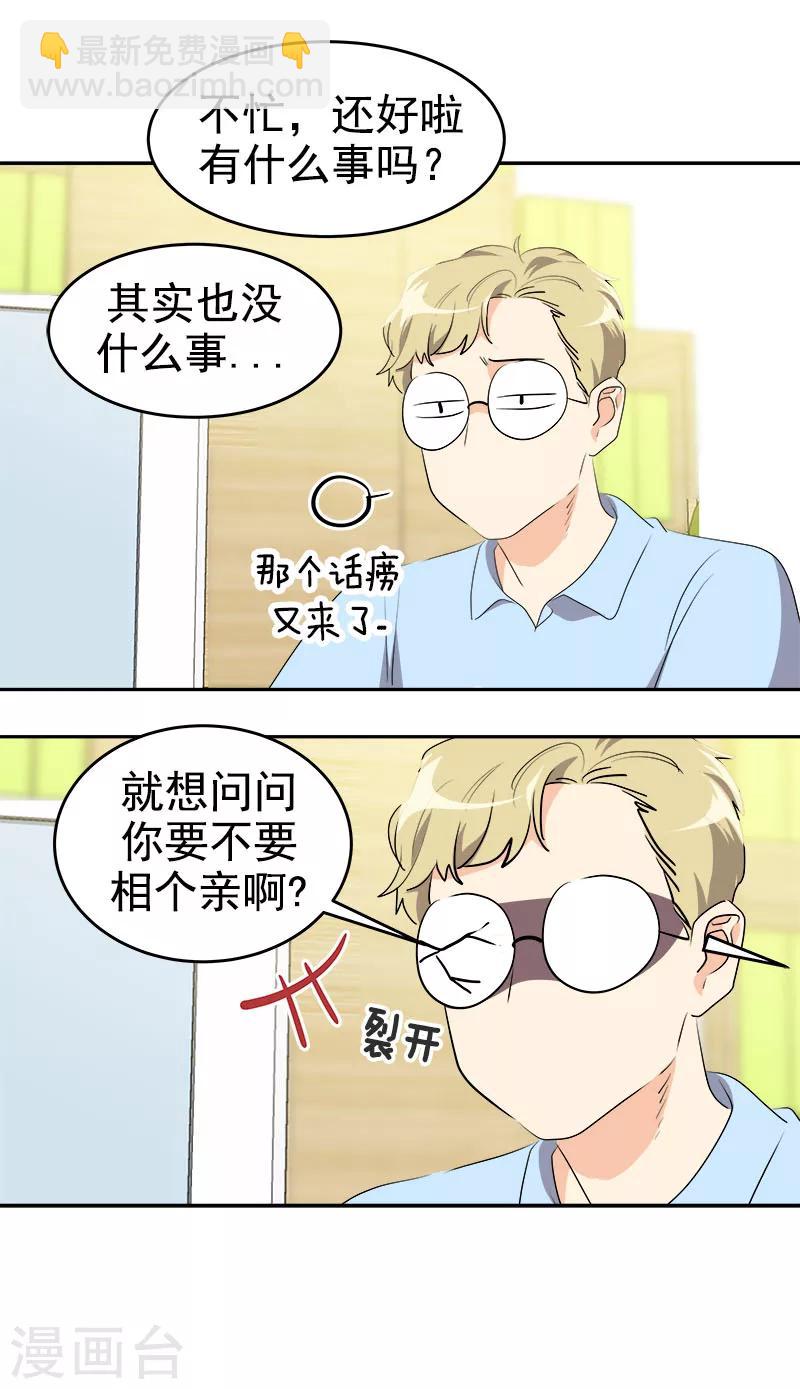 第207话 相亲13