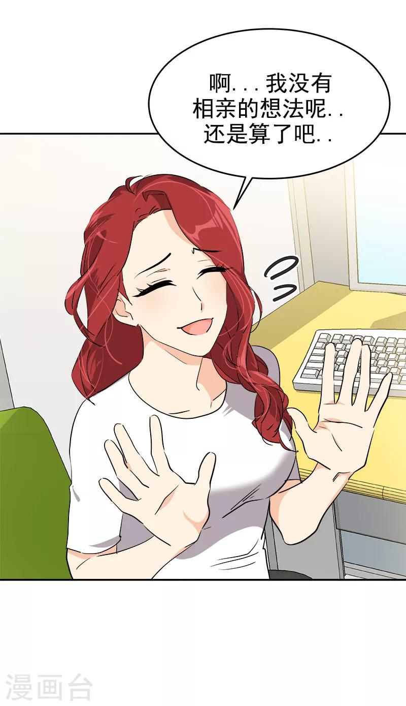 第207话 相亲15