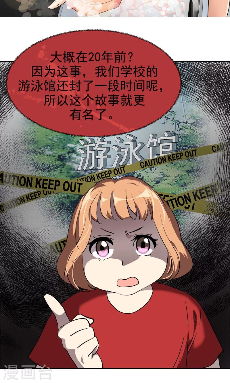 第213话 校园恐怖事件1