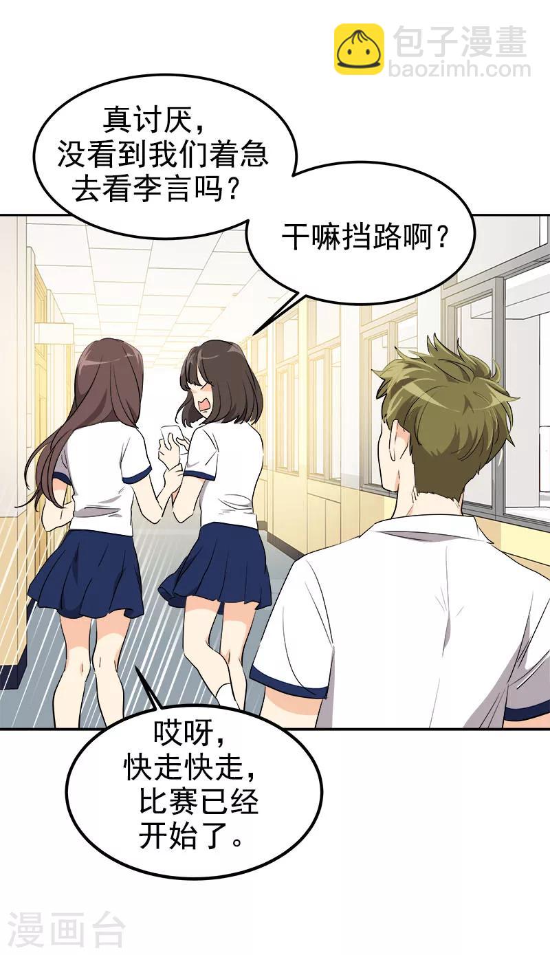 第221话 我在比赛？4