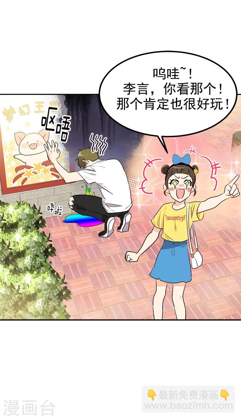 第236话 游乐园21