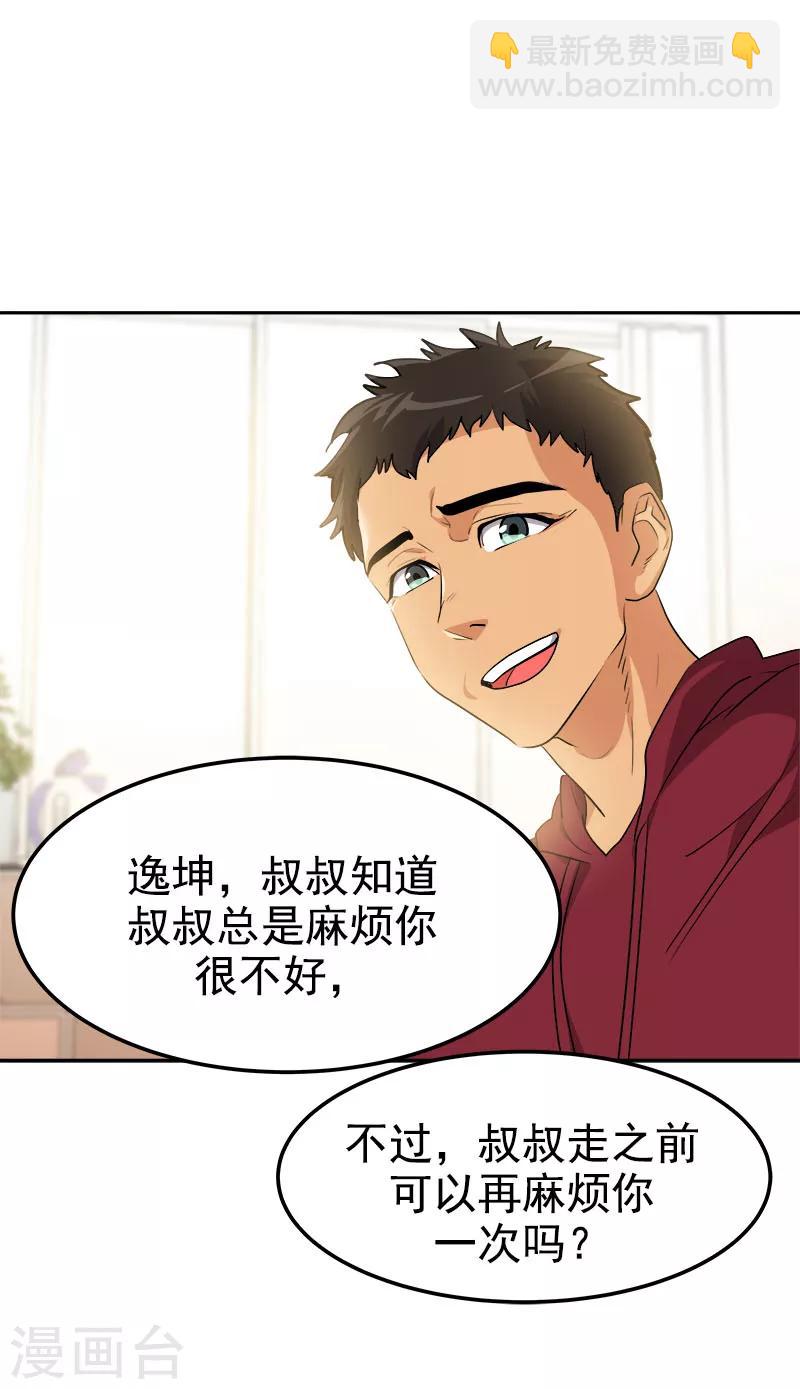 第241话 儿时的承诺7