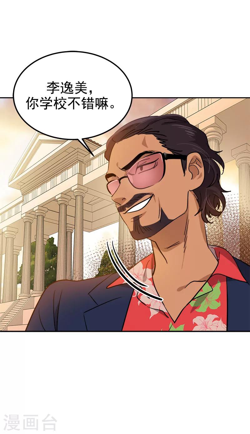 第262话 逸美的安危17