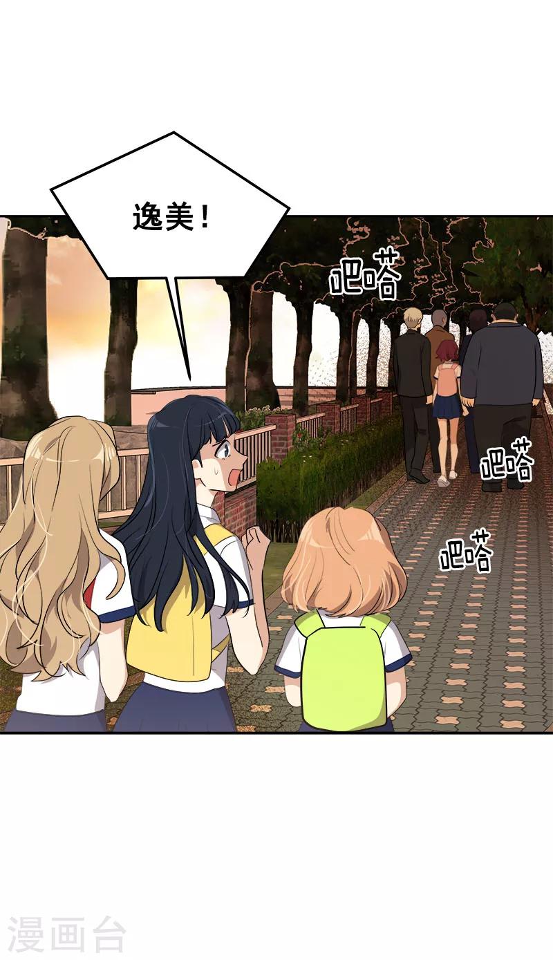 第262话 逸美的安危24
