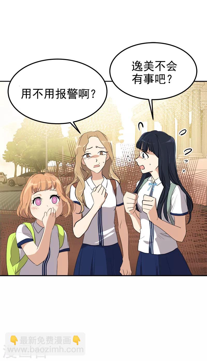 第262话 逸美的安危25