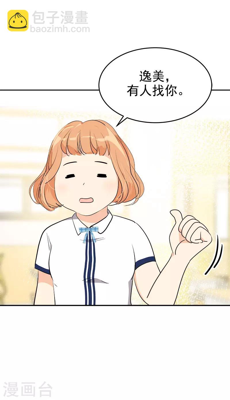 第295话 逸美，有人找15