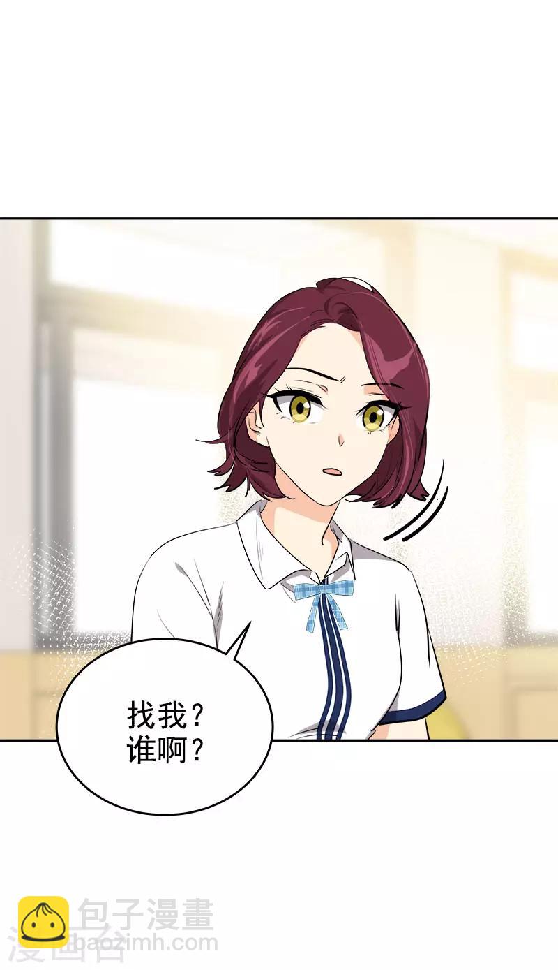 第295话 逸美，有人找16