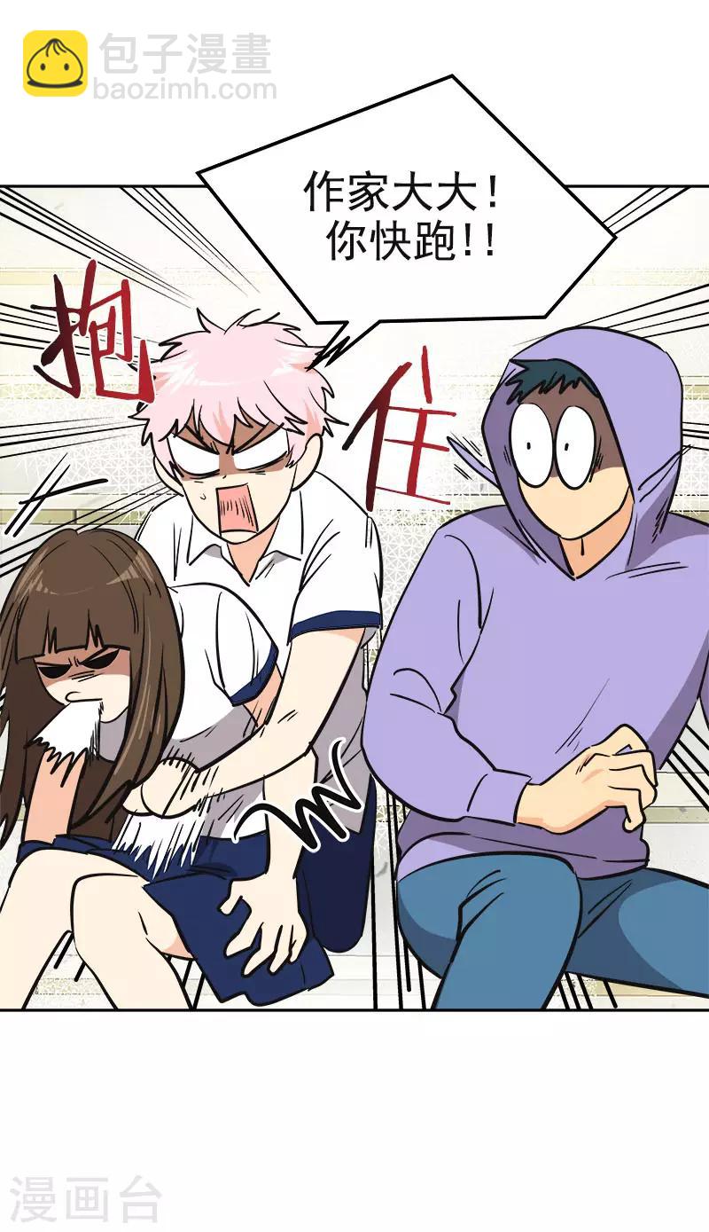 第335话 作家大大快跑25