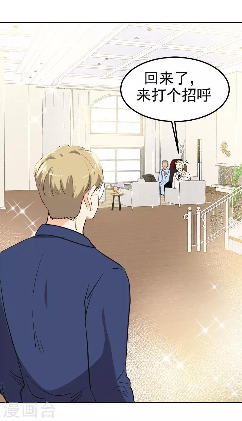 第338话 婚姻大事18