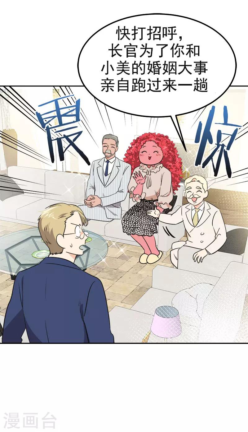 第338话 婚姻大事20