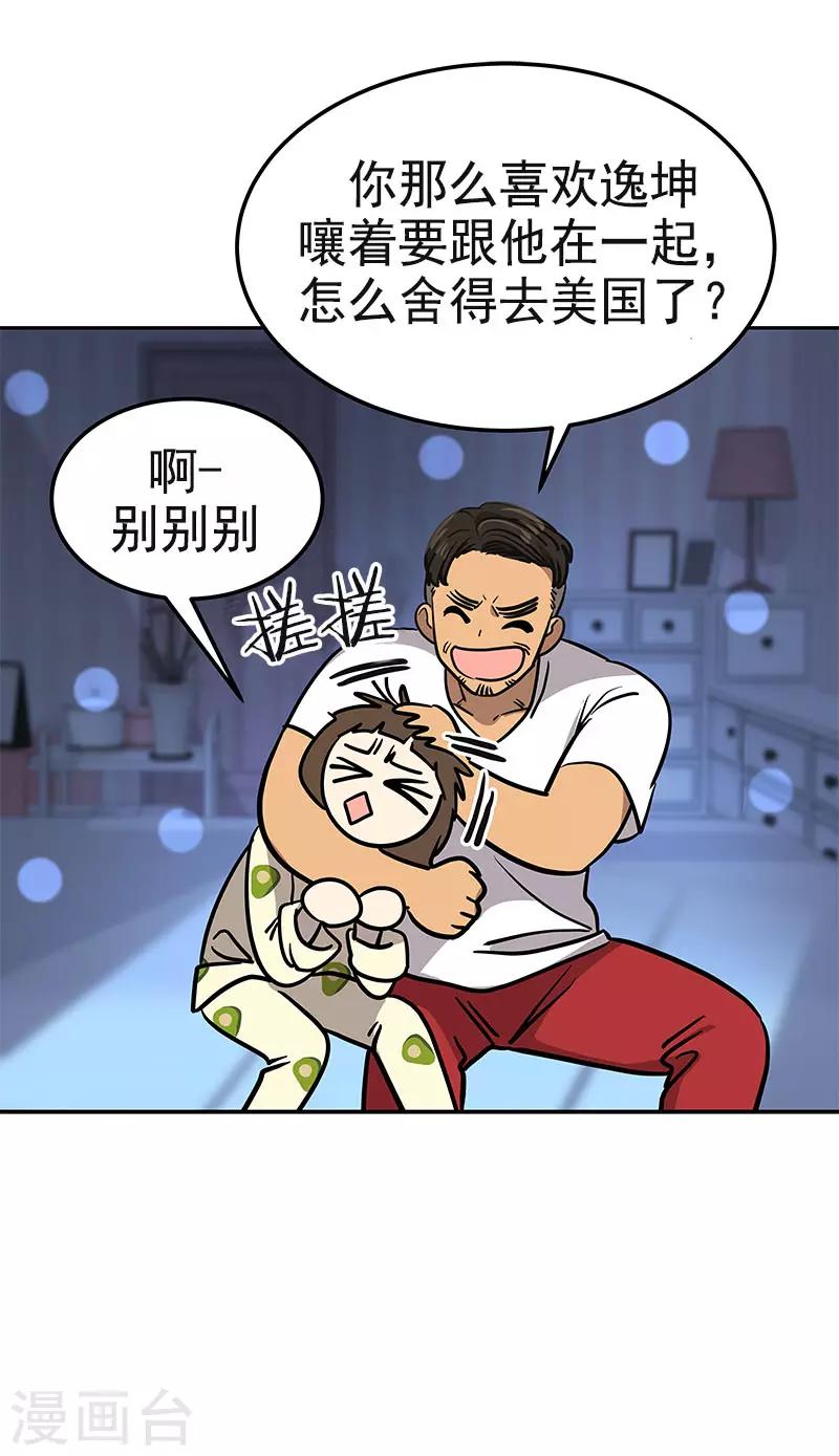 第360话 小情侣闹别扭13