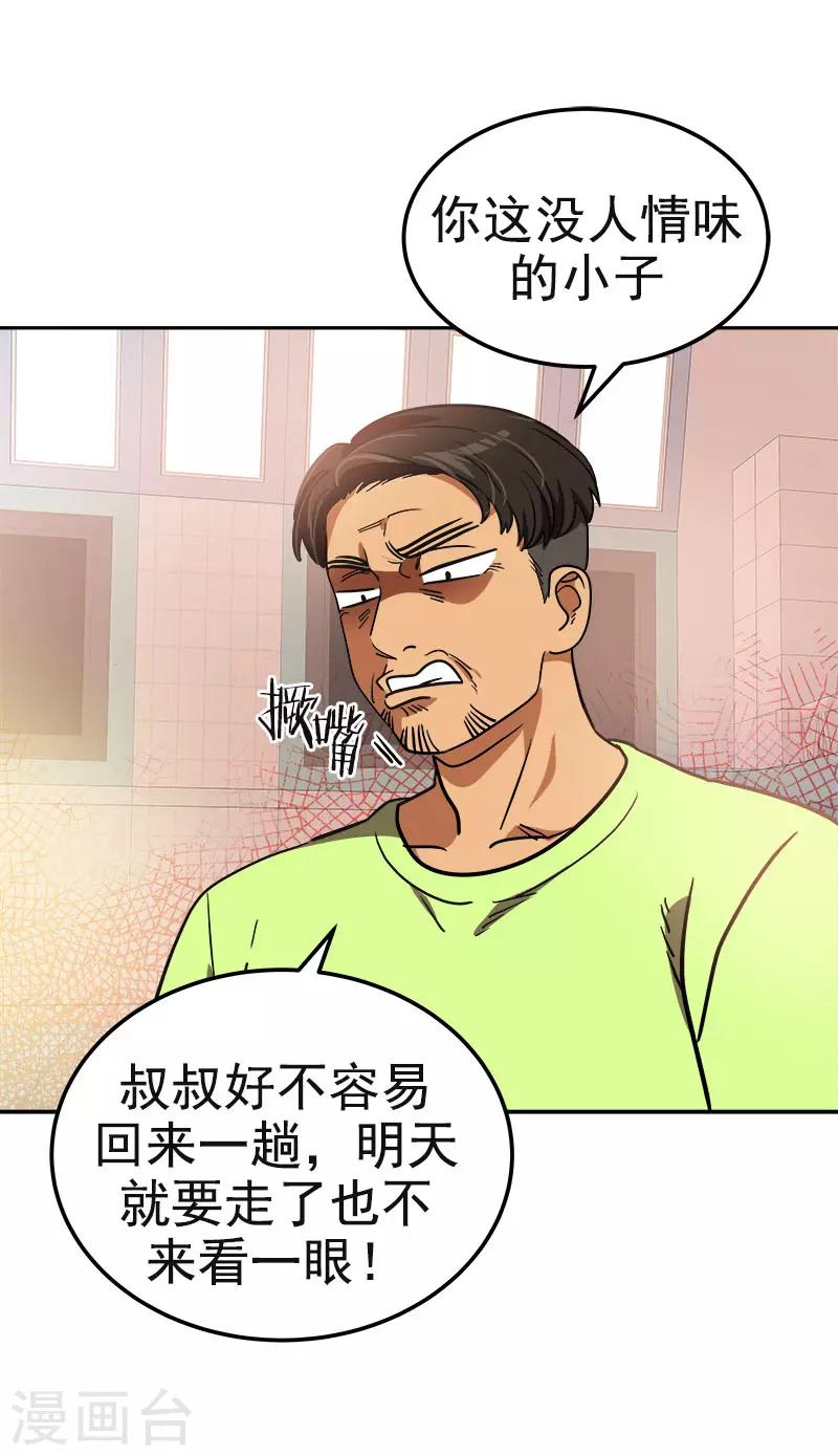 第382话 叔叔很抱歉11